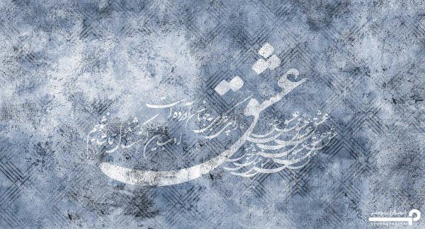 پوستر دیواری طرح نستعلیق شعر 11013500 - Image 5