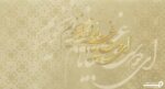 پوستر دیواری لاکچری شعر نستعلیق 10041610