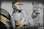 پوستر دیواری لاکچری چهره 13422900