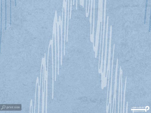 پوستر دیواری هندسی زیگزاگ 10246700 - Image 3