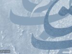 پوستر دیواری والینو طرح شعر 13017000