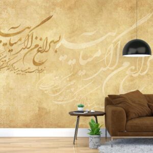 پوستر دیواری کلاسیک شعر 10042500