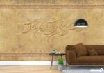 پوستر دیواری کلاسیک شعر نستعلیق 10042900