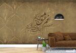 پوستر دیواری کلاسیک طرح شعر 10042300