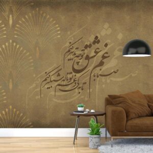 پوستر دیواری کلاسیک طرح شعر 10042300