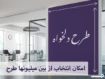 چاپ پوستر دیواری طرح دلخواه